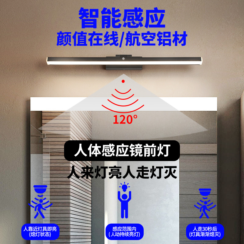 人体感应镜前灯led浴室卫生间镜柜化妆免钉铝合金酒店家居镜灯 - 图1