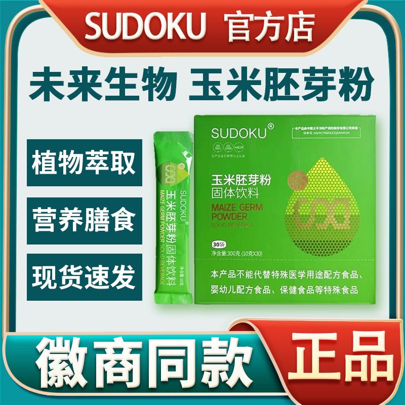 sudoku玉米胚芽粉固体饮料官方正品辽宁本溪未来生物新包装旗舰店 - 图1