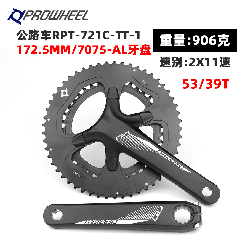 销prowheel浩盟公路自行车牙盘TRP721C中空一体曲柄1122速 53T3新 - 图1