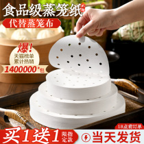 Building Shang Steam Cage Paper Steam Cage Cushions Buns Buns Cushion Paper Food Grade Special Drawer Cloth Nonstick Oil Paper Mat Disposable