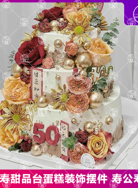 搪胶茶壶爷爷祝寿蛋糕装饰摆件过寿甜品台祥云仙鹤插件新中式插牌