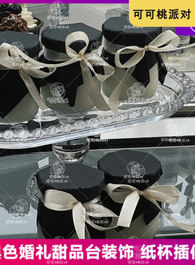 黑白色系婚礼甜品台装饰木质love摆件thankyou慕斯杯贴纸蛋糕插件