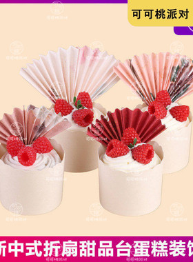 新款国风蛋糕装饰木棉纸折扇中式