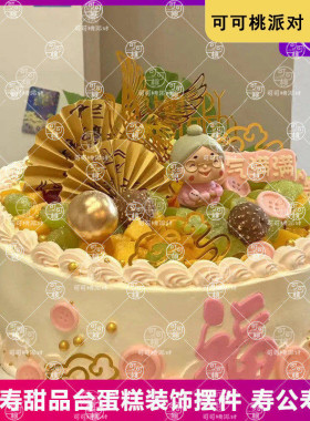 祥云仙鹤祝寿甜品台装饰插件抱猫奶奶蛋糕摆件8090大寿宴福如东海