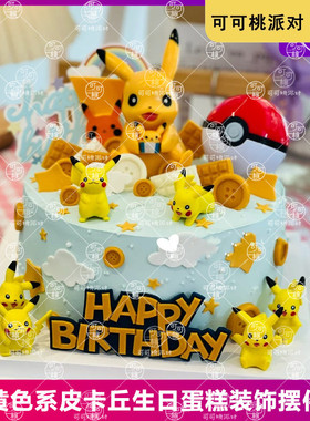 皮卡丘蛋糕装饰摆件6只实心宝可梦生日布置男孩周岁甜品台精灵球