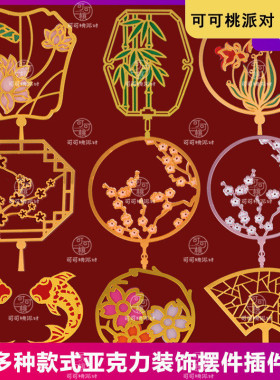 新款亚克力甜品台装饰摆件金色屏风折扇花纹琵琶中式蛋糕装扮插件