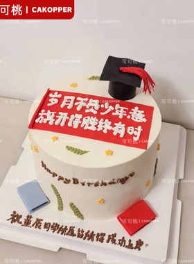 毕业季升学宴蓝色系甜品软胶摆件状元门推推乐蛋糕烘焙装饰插件款