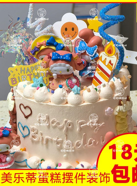 卡通可爱粉色系美乐蒂蛋糕装饰摆件女生女神公主生日烘焙装扮插件