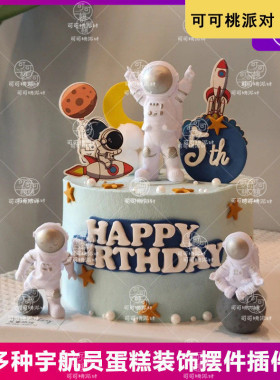 航空蛋糕装饰宇航员主题甜品台男孩百天周岁宴插件布丁瓶封口贴纸