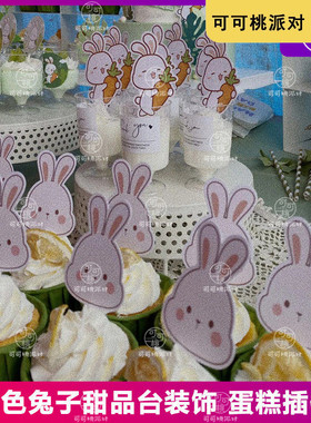 森系兔子甜品台装饰蛋糕插件摆件绿色兔宝宝周岁百天生日布置装扮