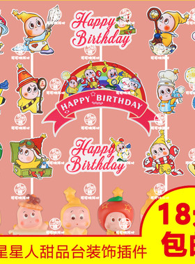 可爱许愿星星人蜡烛蛋糕装饰插牌卡通公仔摆件儿童生日甜品台插件