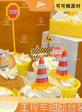 挖机蛋糕摆件挖掘机甜品台装饰插件工程车布丁纸绑带卡车吊车插牌