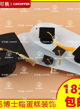 毕业季蛋糕装饰烫金未来可期插牌