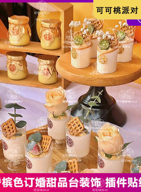 love蛋糕装饰摆件香槟色订婚宴甜品台慕斯杯贴纸Wedding插件插牌