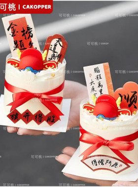 升学宴纸杯蛋糕装饰插件状元门造型金榜题名推推乐甜品台烘焙插件