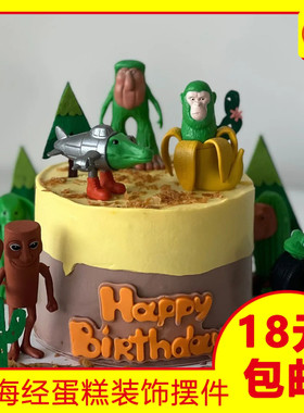 山海经生日蛋糕装饰摆件手办模型