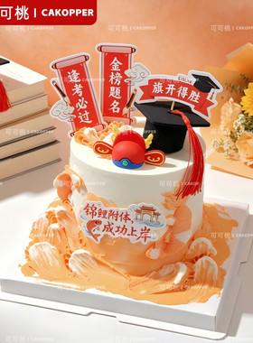 升学宴红色博士帽摆件祝福语成功上岸木质推推乐烘焙装饰蛋糕插件