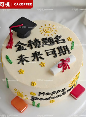 中高考升学宴木质小摆件搭配状元帽蛋糕插件旗开得胜主题烘焙用品