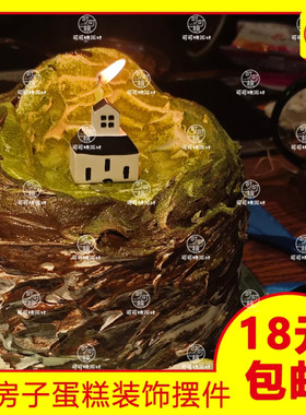 创意甜品微景观富士山孤岛主题生日蛋糕小房子海岛蛋糕装饰小摆件