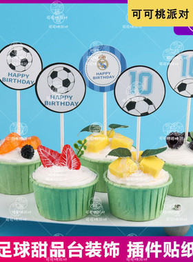 足球蛋糕装饰摆件欧洲杯世界杯足球队男生神生日甜品台装扮插件牌