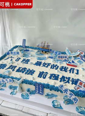 蓝色推推乐甜品台帆船造型双色插件金榜题名前程似锦潮流毕业布景