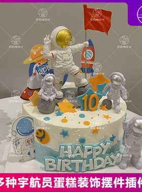 太空星球宇航员蛋糕装饰插件儿童周岁生日宴甜品台装扮推推乐贴纸