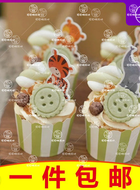 小动物甜品台装饰狮子猴子大象长颈鹿生日大插件森系蛋糕纸杯插牌
