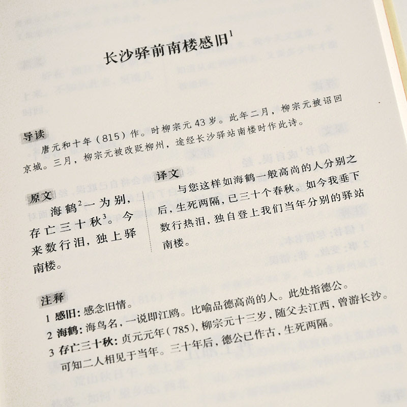 【当当网】柳宗元集(古典名著普及文库) 岳麓书社 正版书籍,淘宝优惠券,粉丝福利购,淘宝优惠卷