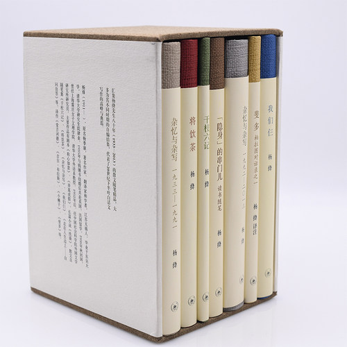 当当网 杨绛全集（全七册，杨绛著译文集精装套盒） 杨绛　著 杨绛作品集，收录了杨绛先生的 生活读书新知三联书店 正版书籍 - 图1