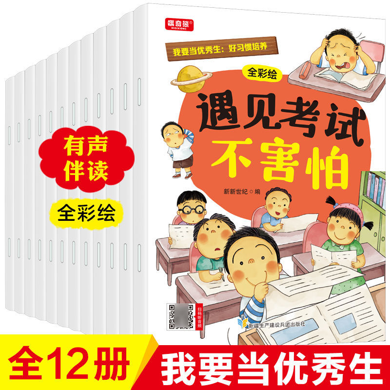 好习惯养成全彩绘本全套12册我要当生3-6-8岁儿童成长励志绘本有声伴读故事书儿童情绪管理与性格培养为什么不能拖拖拉拉绘本系-图0