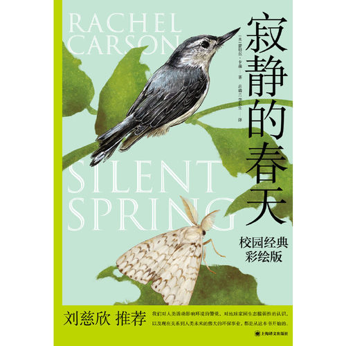 【当当网正版书籍】寂静的春天:校园经典彩绘版 [美]蕾切尔·卡森 吕瑞兰 李长生 译 九年义务教育阶段推荐必读书目 - 图1