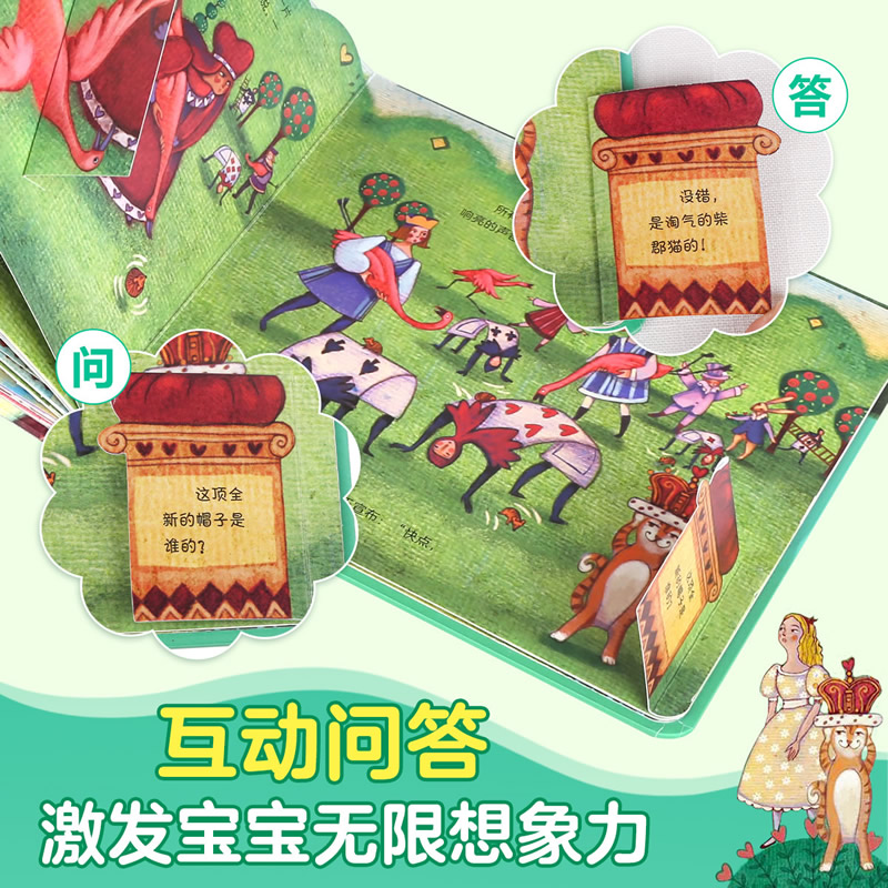 当当网正版童书 揭秘小世界名著系列：爱丽丝梦游仙境（乐乐趣原创揭秘童书，专为低幼儿童打造的经典名著绘本） - 图1