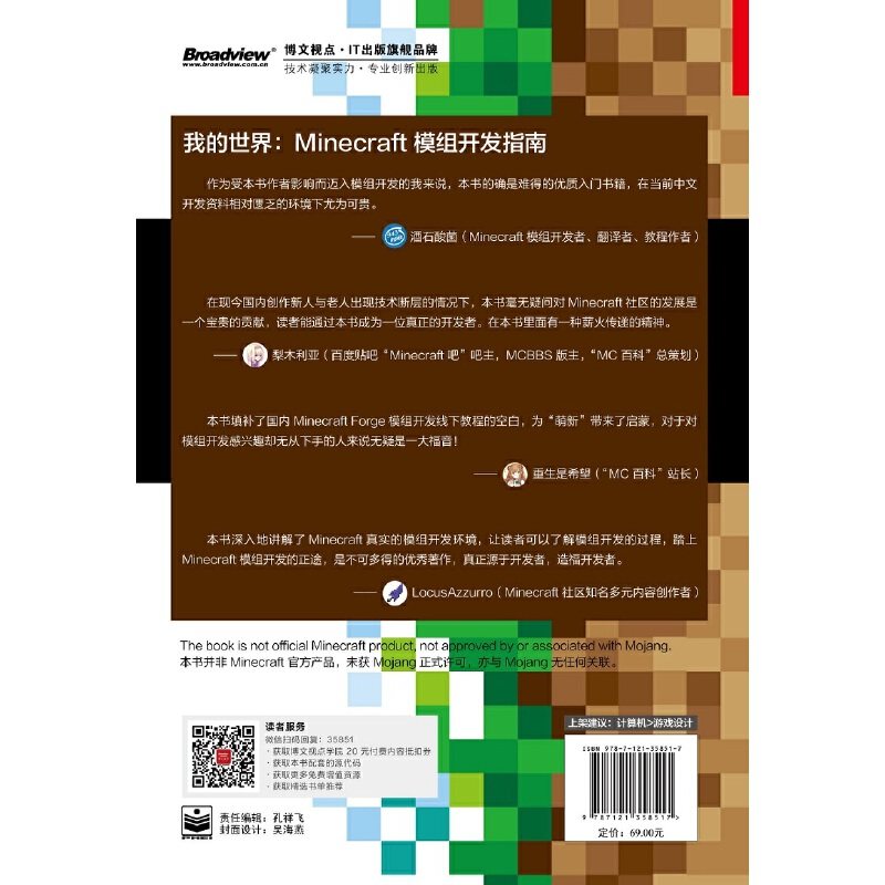 当当网 我的世界：Minecraft模组开发指南 土球球 电子工业出版社 正版书籍程序设计 儿童逻辑思维开发专注力训练模组开发入门教程,淘宝优惠券,粉丝福利购,淘宝优惠卷