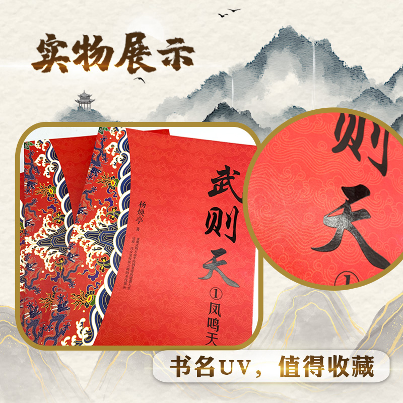 当当网 武则天（全三册·全新修订珍藏版）（长篇历史小说经典书系） 杨焕亭 长江文艺出版社 正版书籍 - 图2