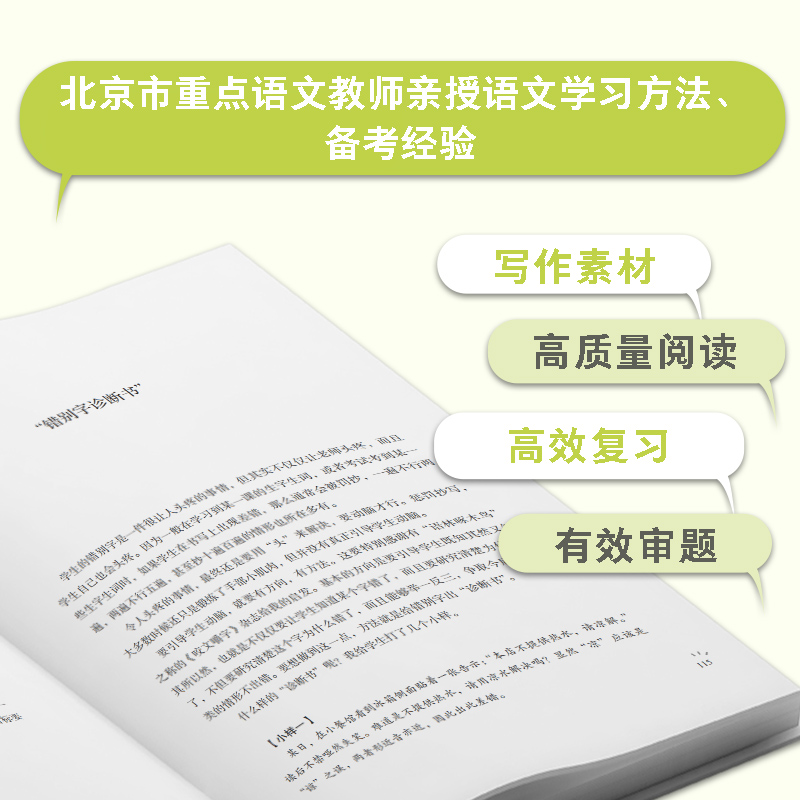 当当网 用减法教语文 于晓冰减法教育北京重点中学一线教师于晓冰20余年教学实践 回归语文教学常识培养孩子受益一生 初中语文教学 - 图2