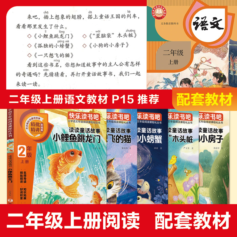当当网正版书 2024快乐读书吧全套图书一二三四五六年级上册下册和大人一起读童年爱的教育中国古代寓言安徒生童话学生阅读课外书