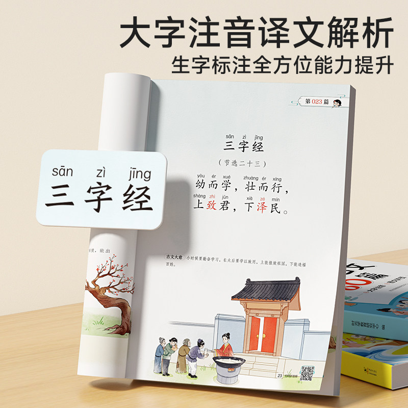【时光学】幼儿启蒙必背古诗词144 一二三四五六年级注音版小学生统编小学教材语文唐诗古诗宋词文言文大全集一本通
