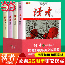 When the full set of 4 books readers essence 35 years 35 + 35 Anniversary Mei Wenzhen Edition Books Youth Digest Yilin 18 Anniversary Special Digest Magazine accompany you in writing Good article preliminary high school essay material