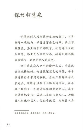 当当网旗舰店】世界经典神话与传说故事快乐读书吧四年级上册人教版人民教育出版社小学生课外阅读书籍曹文轩中国神话传说同步阅读 - 图3