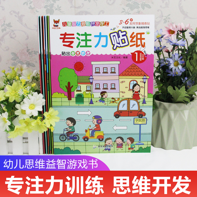 当当网正版童书 专注力贴纸书全6册 3-6岁幼儿思维益智游戏书专注力+观察力+想象力+记忆力儿童智力潜能开发手工随意贴书 - 图3