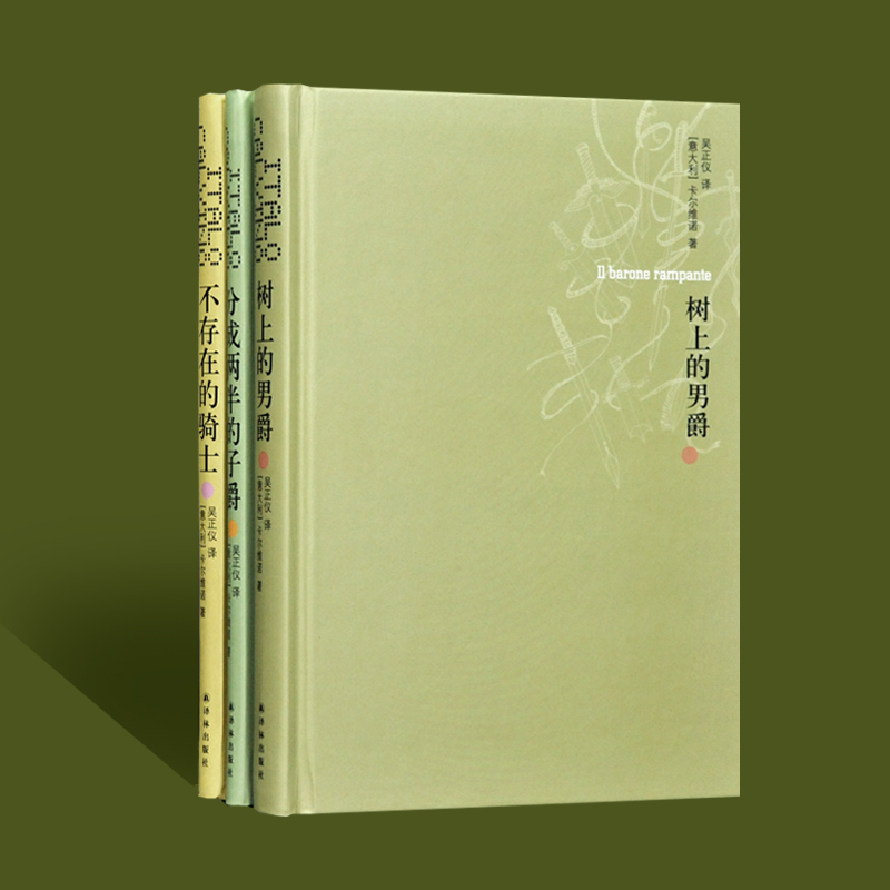 当当网 卡尔维诺经典：树上的男爵 王小波盛誉的完美作品 我们的祖先三部曲之一 外国文学小说书籍 正版书籍 - 图3