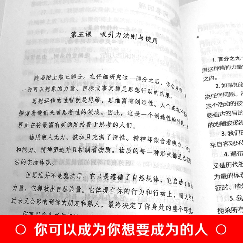 当当网 世界上神奇的24堂课 秘密魔力力量吸引力法则硅谷禁书心灵经典作品励志与成功学自我实现完善具有影响力的潜 正版书籍 - 图1