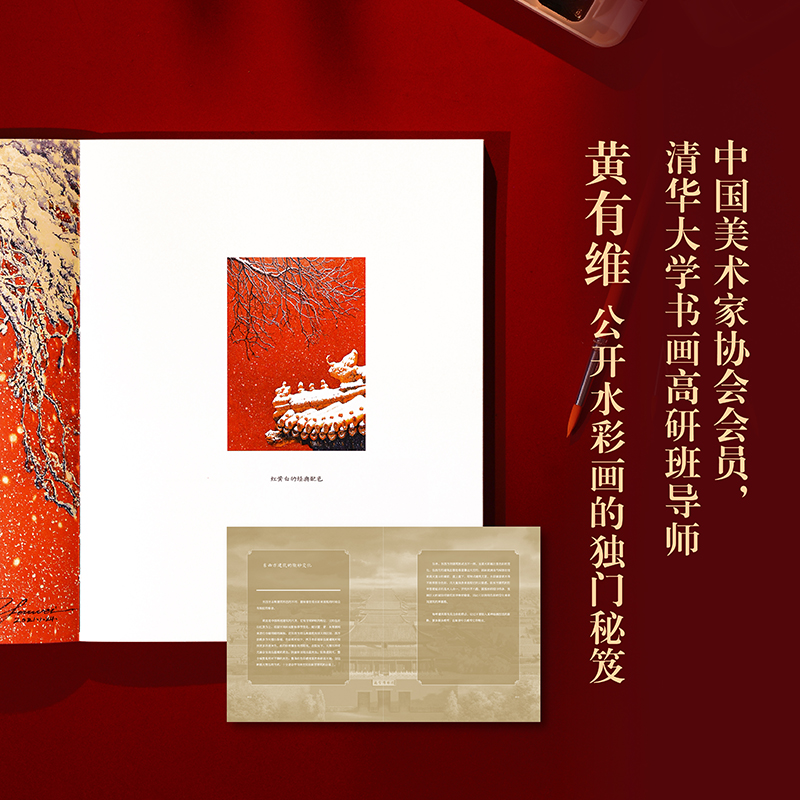 当当网 水彩故宫【签名版】清华大学书画高研班导师水彩画家黄有维为故宫绘制的绝美手账 以画家之眼 带你发现未曾遇见的故宫
