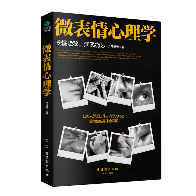 【当当网】心理学畅销大全集（全5册）：微表情心理学+九型人格心理学+沟通心理学+性格心理学+微反应心理学 正版书籍 - 图1