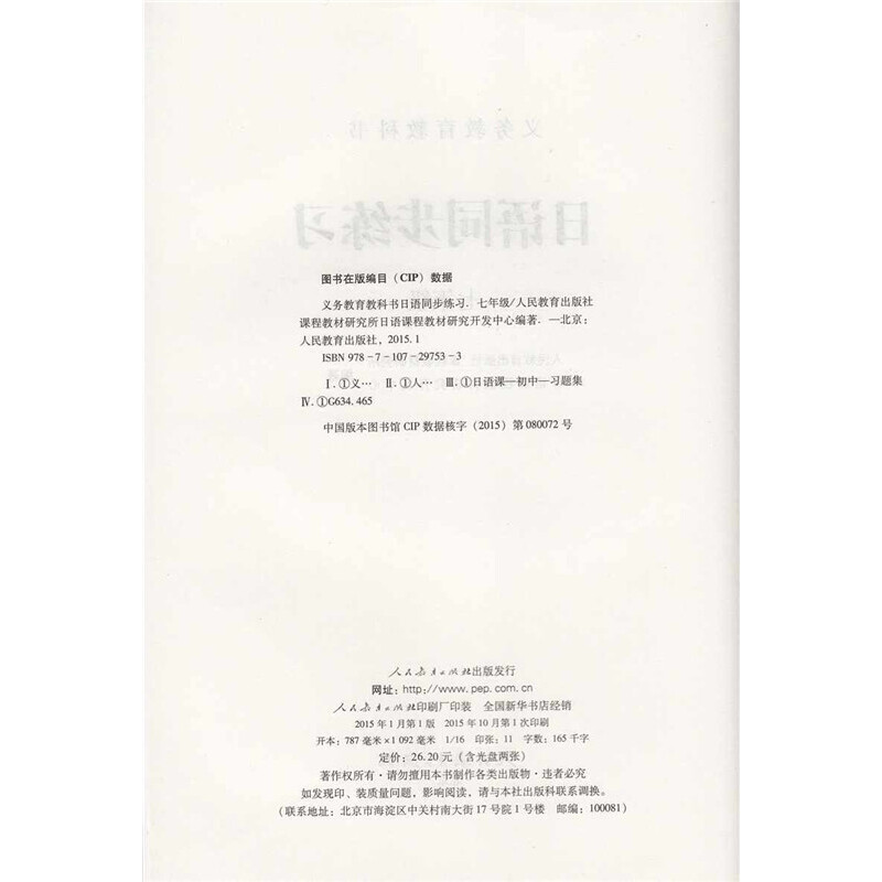 【当当网正版书籍】义务教育教科书日语同步练习七年级初一人民教育出版社教科书配套同步练习-图2