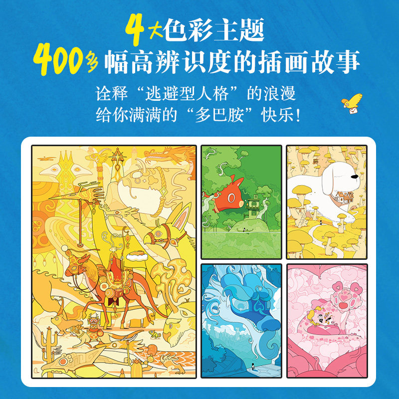 当当网【赠逃避清单+明信片】别怕 这世界终会爱你 站酷人气1000万的人气插画师林遭遇奇幻治愈插画作品i人专属的充电治愈绘本正版,淘宝优惠券,粉丝福利购,淘宝优惠卷