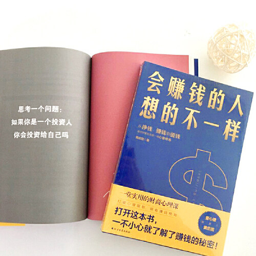 【当当网 正版书籍】会赚钱的人想的不一样（壹心理联合创始人黄启团，通往财富自由的财商心理课）,淘宝优惠券,粉丝福利购,淘宝优惠卷