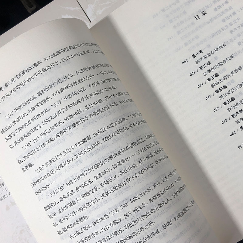 三言二拍 喻世明言+警世通言+醒世恒言+初刻拍案惊奇+二刻拍案惊奇 （套装五册） - 图3