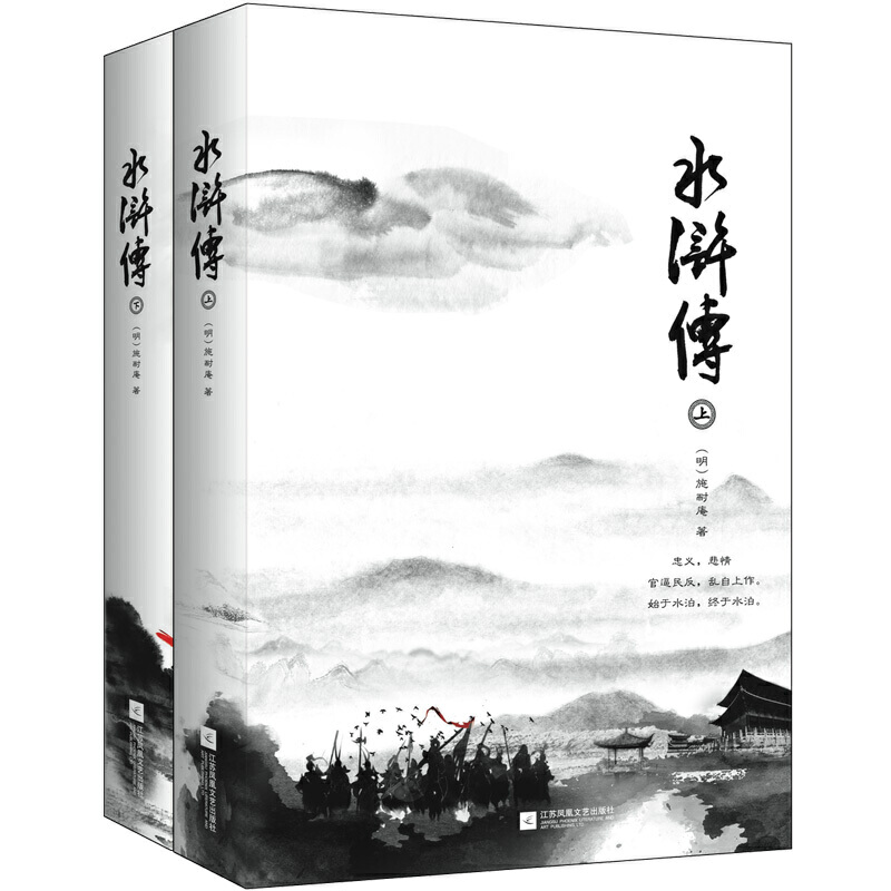 当当网正版书籍 水浒传（全二册）西游记红楼梦三国演义四大名著之一 中国古典小说高峰之作 中小学课外阅读名著 - 图0