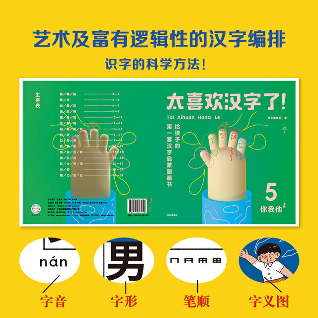 I Like Chinese Characters Too Set Of Chinese Characters To The Child